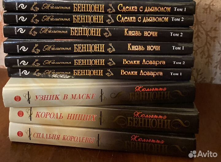 Книги Бенцони