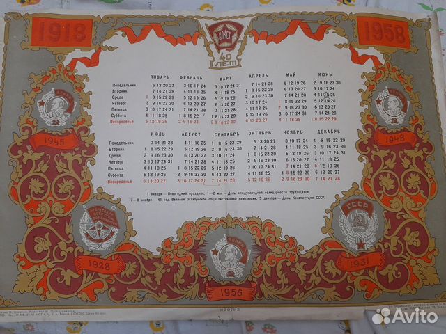 Табель-календарь 1958 г 40 лет влксм объявление продам