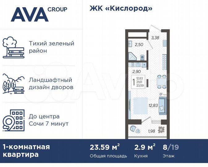 Квартира-студия, 23,6 м², 8/19 эт.