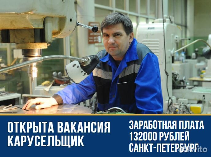 Токарь карусельщик г. Санкт-Петербург