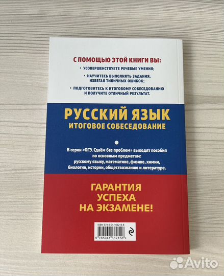 Русский язык итоговое собеседование огэ 2023