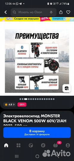 Электровелосипед