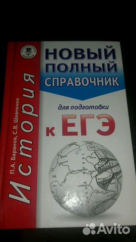 Справочник по истории для подготовки к егэ