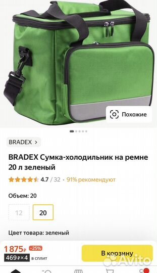 Bradex Сумка-холодильник на ремне 20 л зелeный