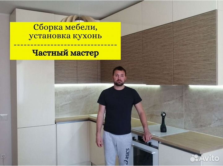 Сборка мебели, установка кухонь, встройка техники