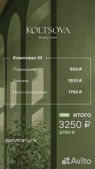Шугаринг депиляция