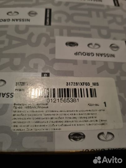 Фильтр грубой очистки вариатора Nissan