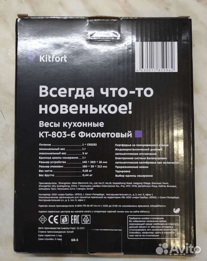 Весы кухонные kitfort kt-803-6 новые