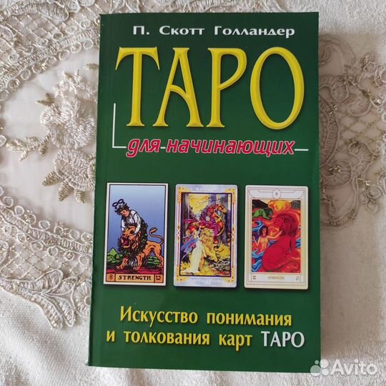 Книги раскладов по картам taro