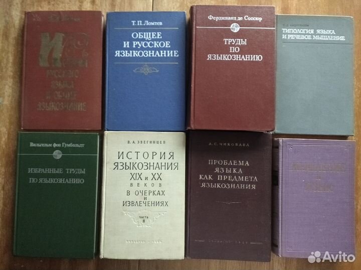 Лингвистика: Общее языкознание