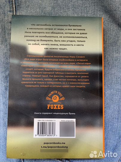 Книга лисья нора