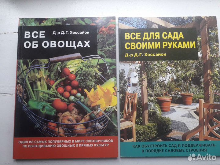 Книги д-р Д. Г. Хессайона