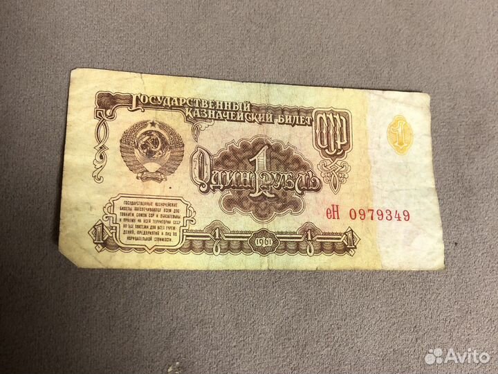 1 рубль 1961г
