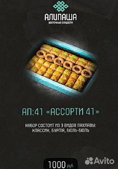 Пахлава Баклава Крупный опт