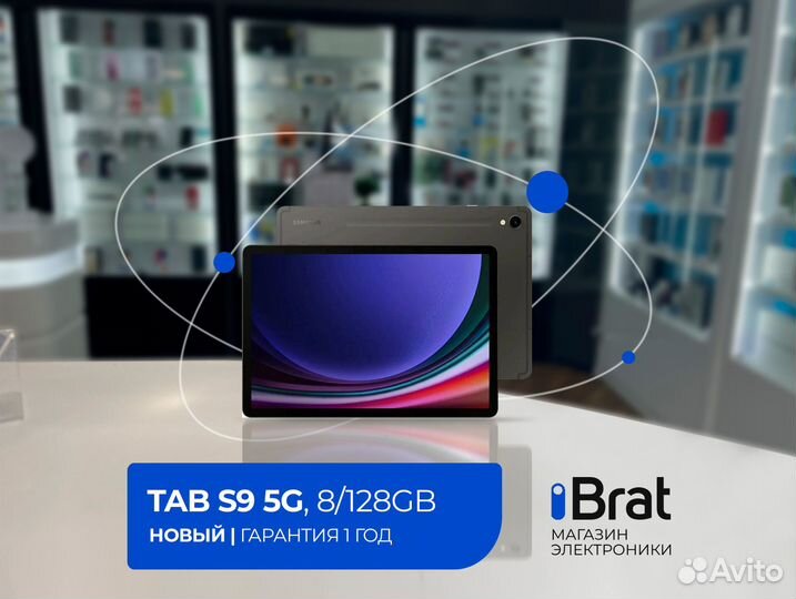 Samsung Galaxy Tab S9 5G, 8/128Gb (гарантия)