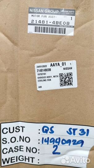 Вентилятор радиатора Nissan X-Trail T32 2014-2018