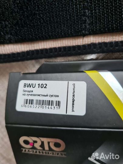 Бандаж на лучезапястный сустав