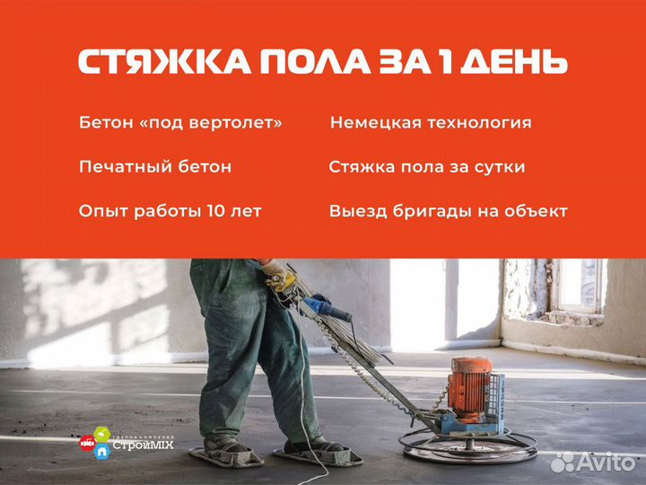 Стяжка пола