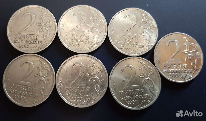 2 рубля 2000-2001г. Юбилейные