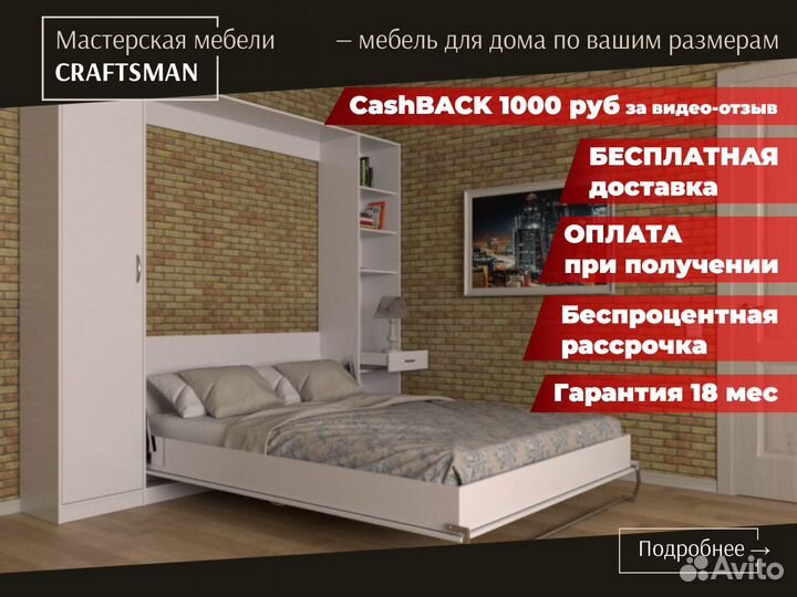 Шкаф кровать трансформер