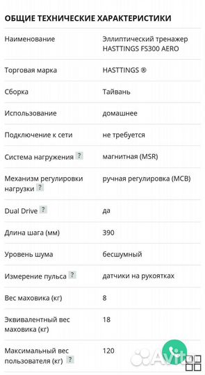 Эллиптический тренажер hasttings FS 300 aero