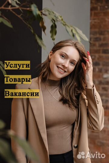 Авитолог / Услуги Авитолога