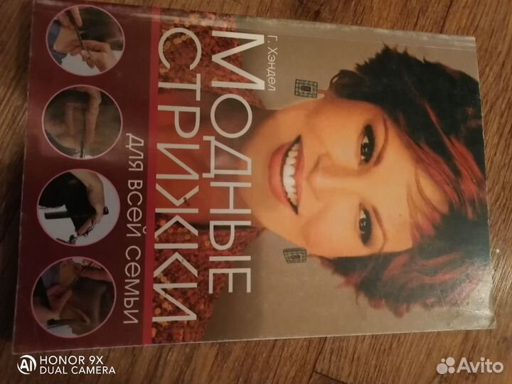 Пособия и журналы для парикмахеров