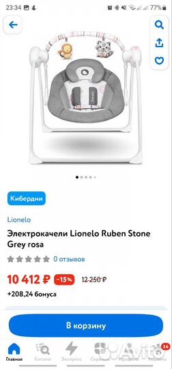 Новые Электрокачели Lionelo Ruben