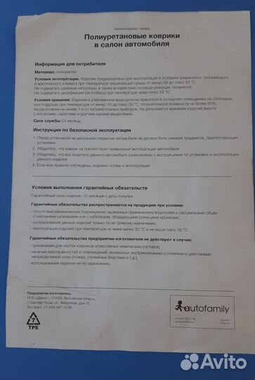 Коврики салона