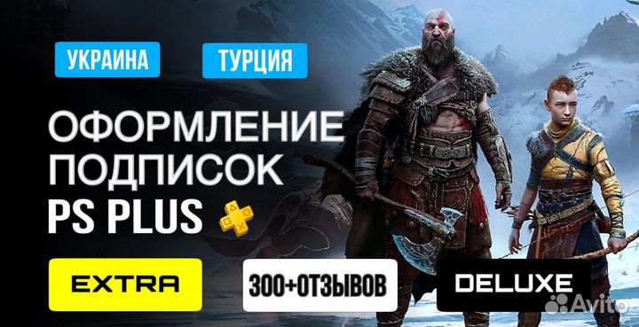PlayStation Plus Украина deluxe extra игры ps4/ps5