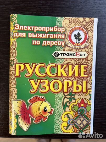 Электроприбор для выжигания по дереву