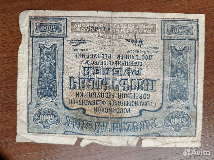 Банкноты 1918-20 г