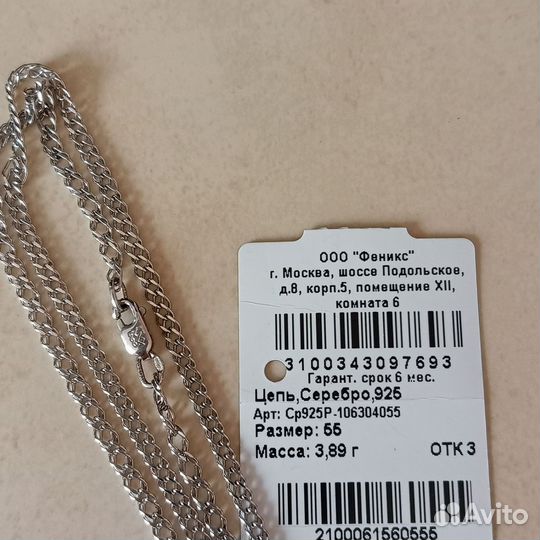 Серебряная цепочка