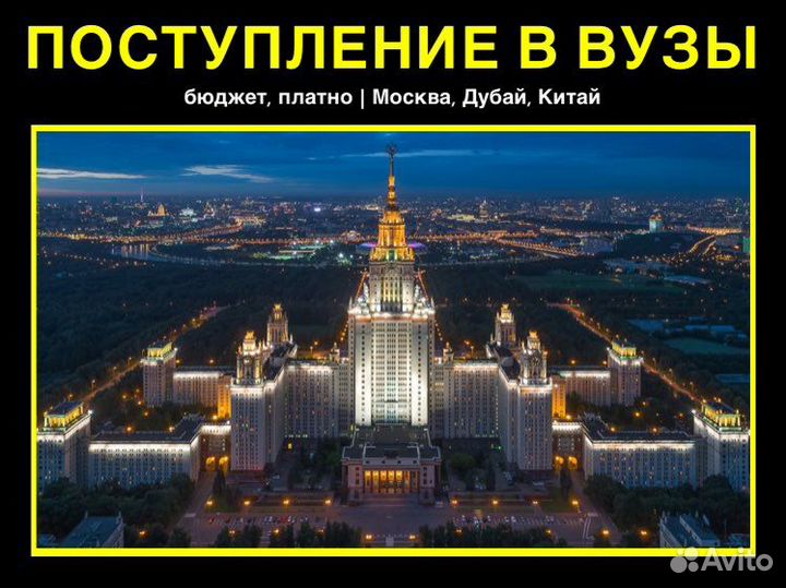 Поступлении в вузы
