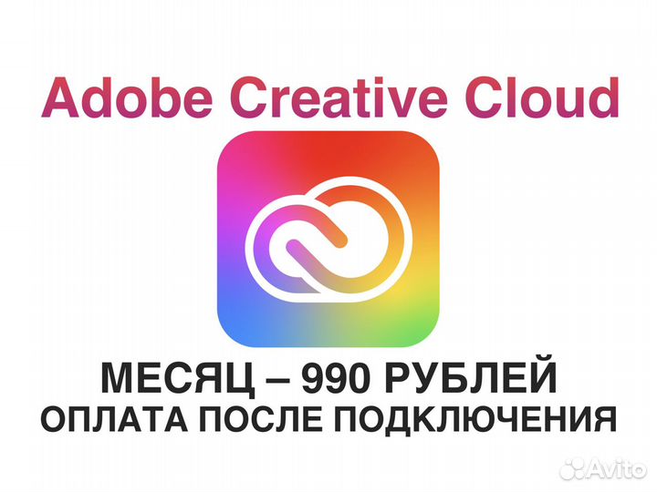 Adobe Creative Cloud подписка (лицензия)