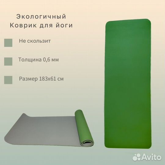 Коврик для йоги