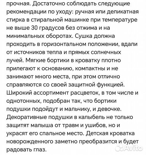 Бортики в кроватку с балдахином