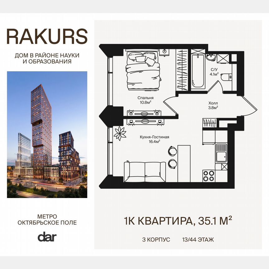 1-к. квартира, 35,1 м², 13/44 эт.