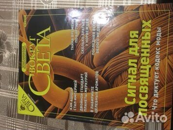 Журналы 2003 2004 вокруг света