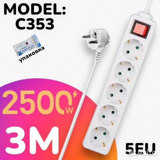 Сетевой удлинитель