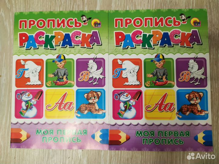 Пропись-раскраска