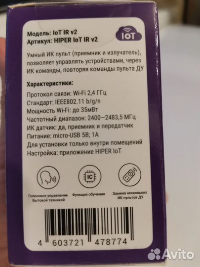 Умный ик пульт hiper IoT IR v2