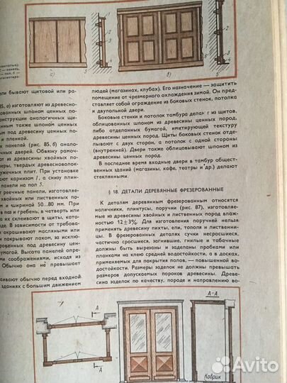 Книга Столярные работы