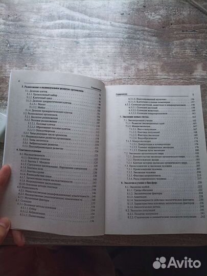 Справочник по биологии