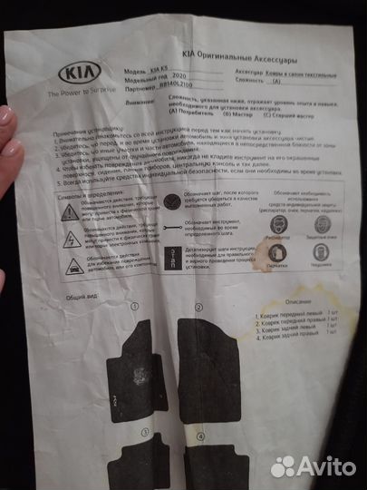 Коврики в салон KIA k5 новые