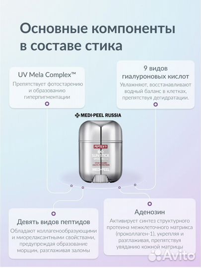 Medi peel SPF 50++++ лифтинг- стик