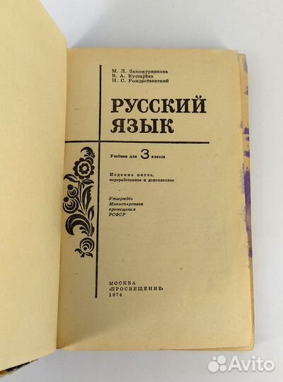 Русский язык. Учебник для 3 класса. Закожурникова