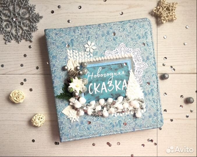 Новогодний альбом (подарочный)