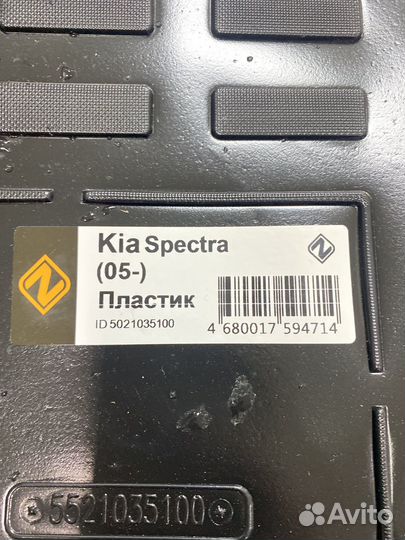 Коврик в багажник Kia Spectra