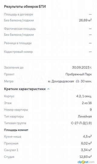 Квартира-студия, 26,7 м², 2/16 эт.